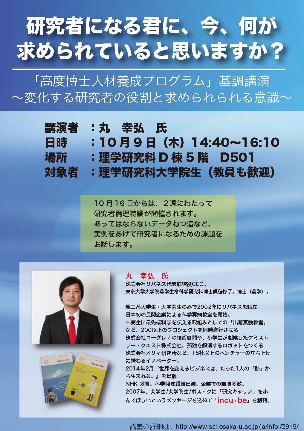 基調講演「変化する研究者の役割と求められる意識」 – 大阪大学 大学院理学研究科・理学部