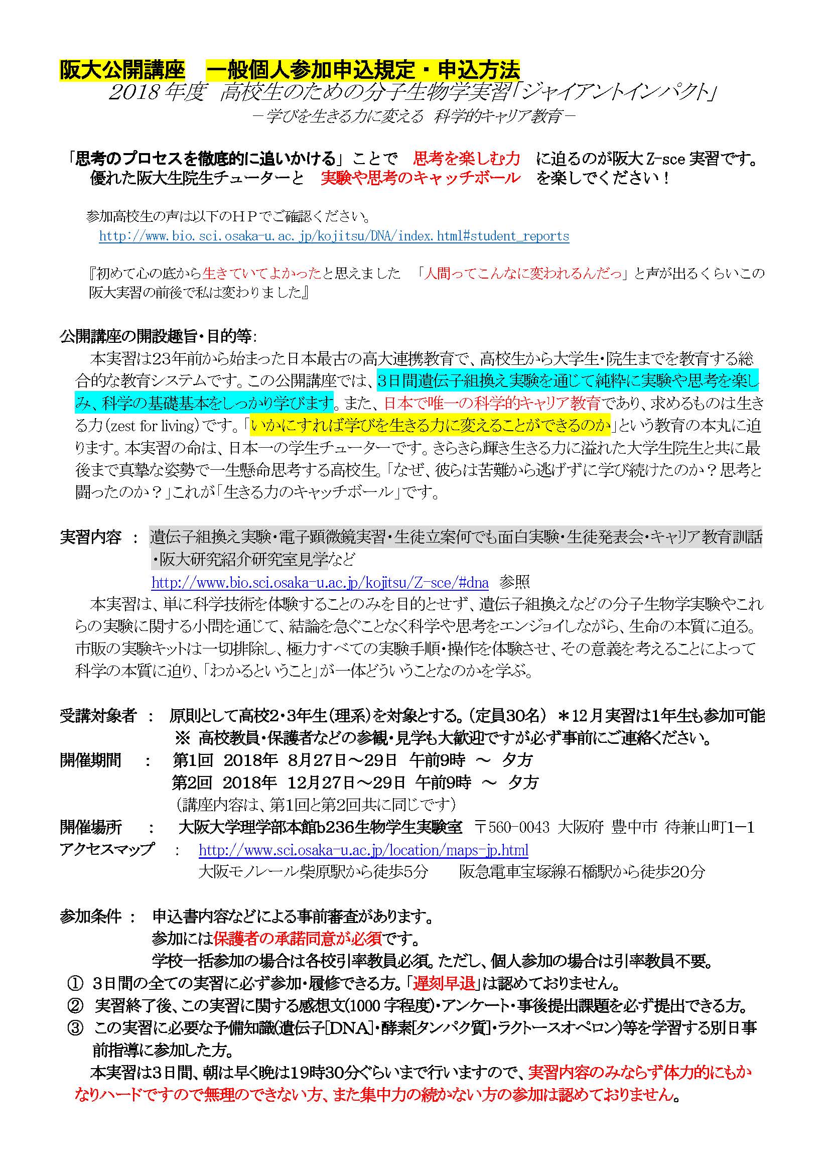大阪大学 大学院理学研究科 理学部