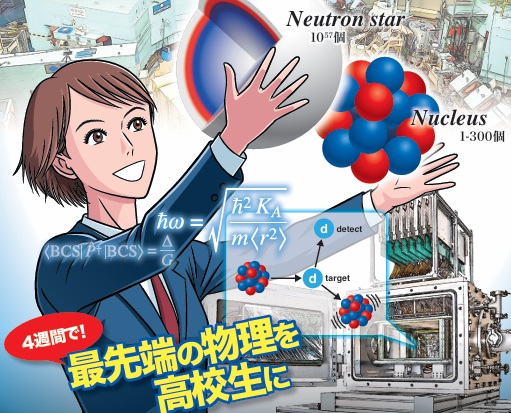 2026/10/24～11/14実施】最先端の物理を高校生に Saturday Afternoon