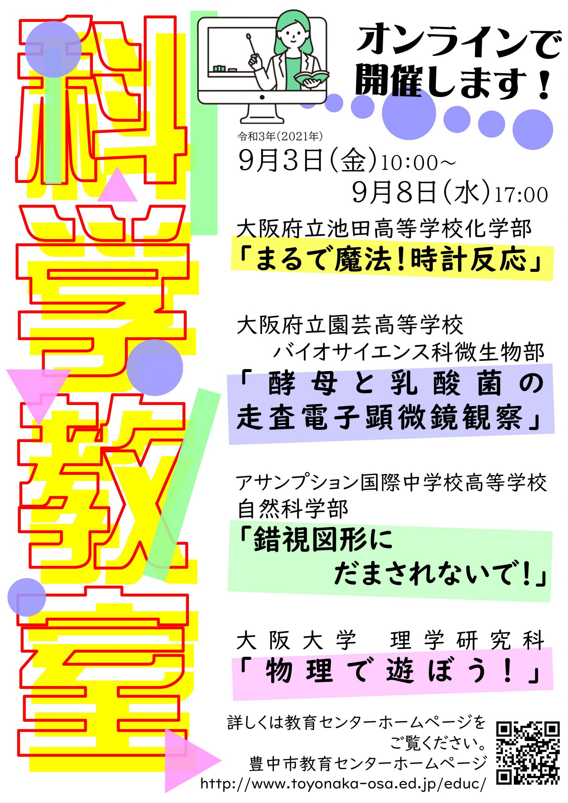 豊中市教育センター 科学教室21 で動画 物理で遊ぼう をオンライン配信します 大阪大学 大学院理学研究科 理学部